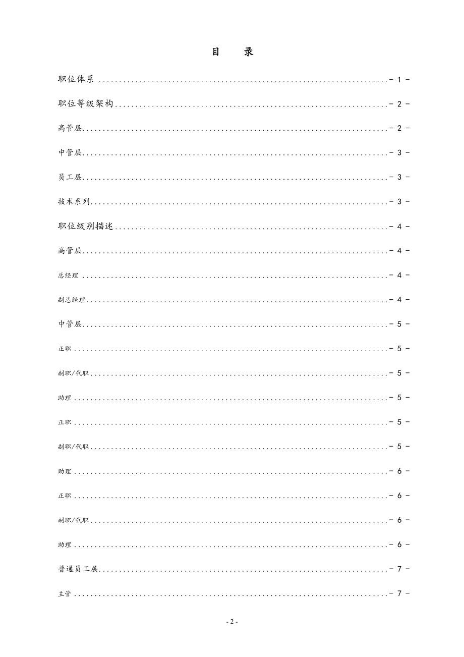 01-【通用】公司职位等级体系.docx_第2页