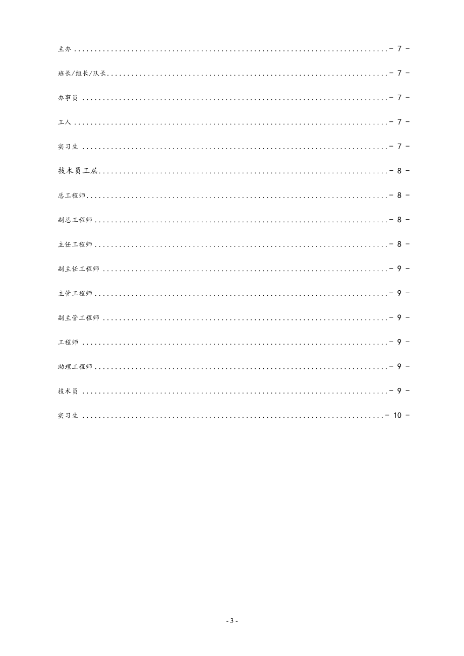 01-【通用】公司职位等级体系.docx_第3页