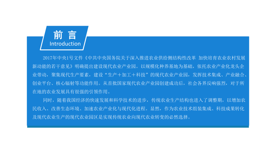 中商产业研究院-2019现代农业产业园区市场前景研究报告-2019.2-42页.pdf_第3页