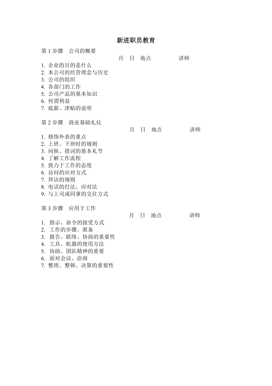 新进职员教育 (2).doc_第1页