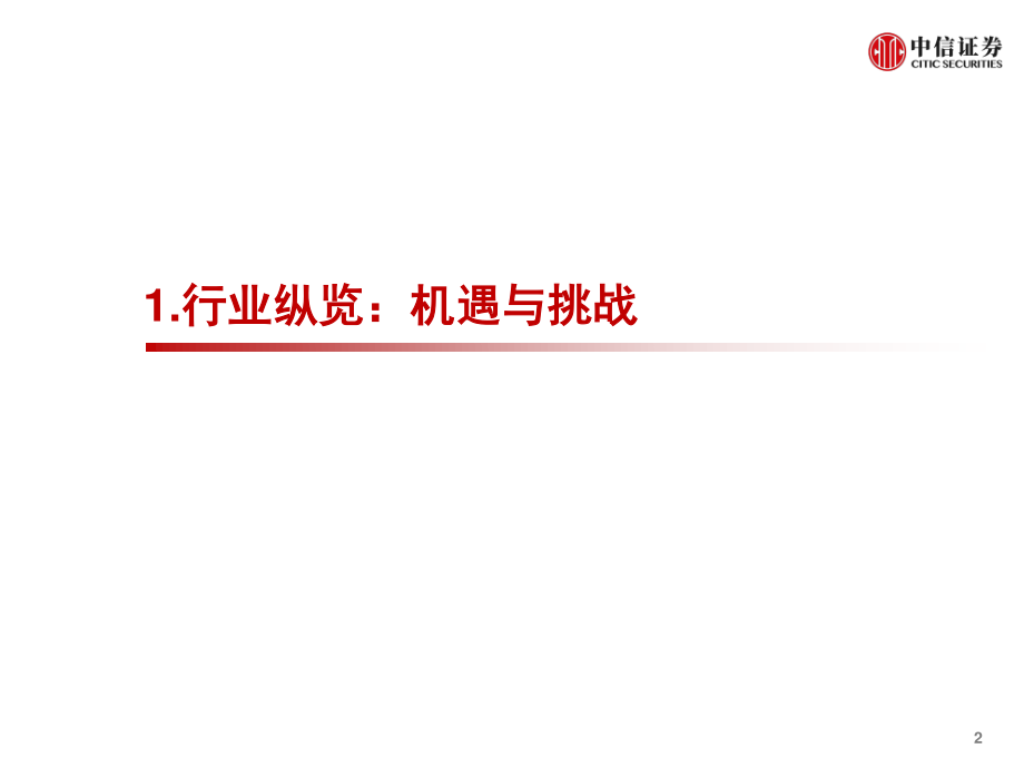 中信证券_20181115_中信证券金融衍生品与量化策略研讨会专题：公募权益基金的十年变迁特征.pdf_第3页