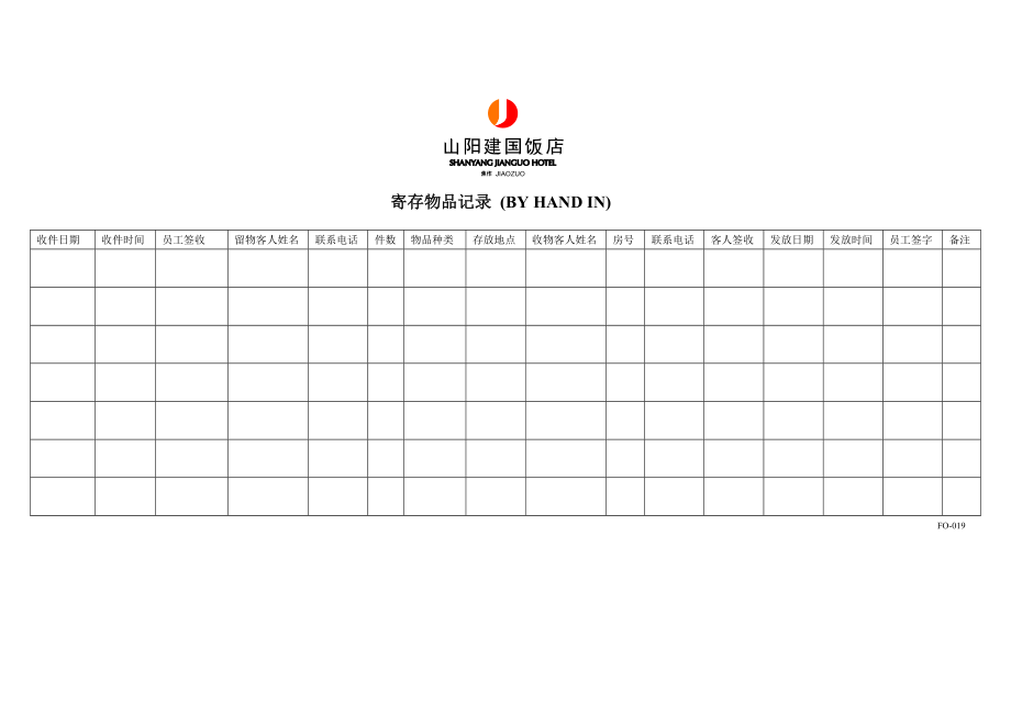 寄存物品记录.doc_第1页