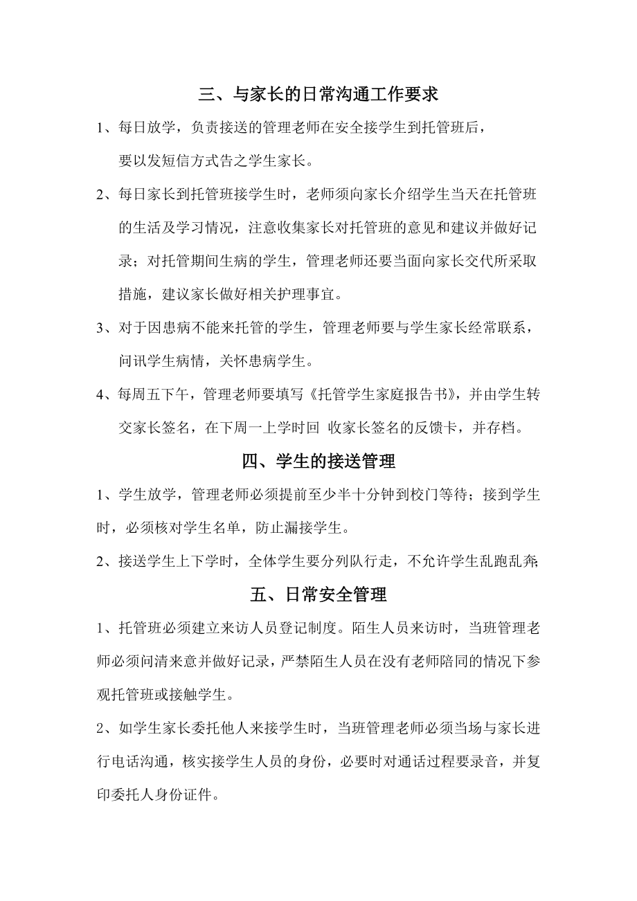 托管班管理制度 (2).doc_第2页