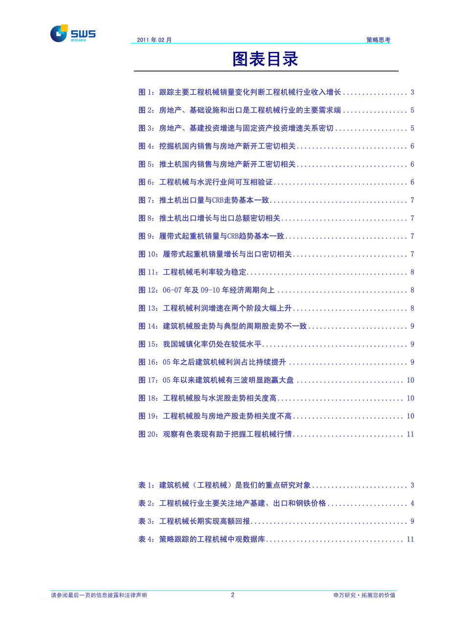 申银万国-16工程机械的“驱动力”和“信号验证”机制：策略如何看工程机械.pdf_第3页