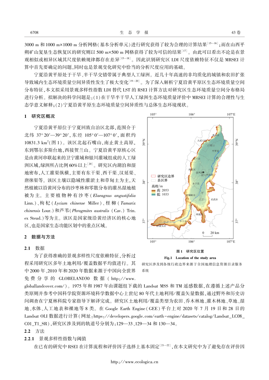 基于改进遥感生态指数的宁夏沿黄平原区生态环境质量评价.pdf_第3页