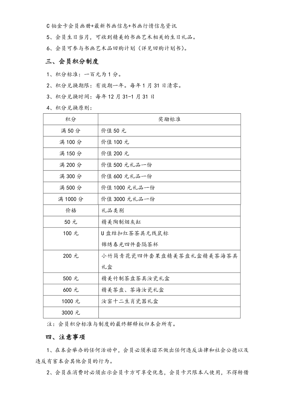 会员制度(艺术).doc_第2页