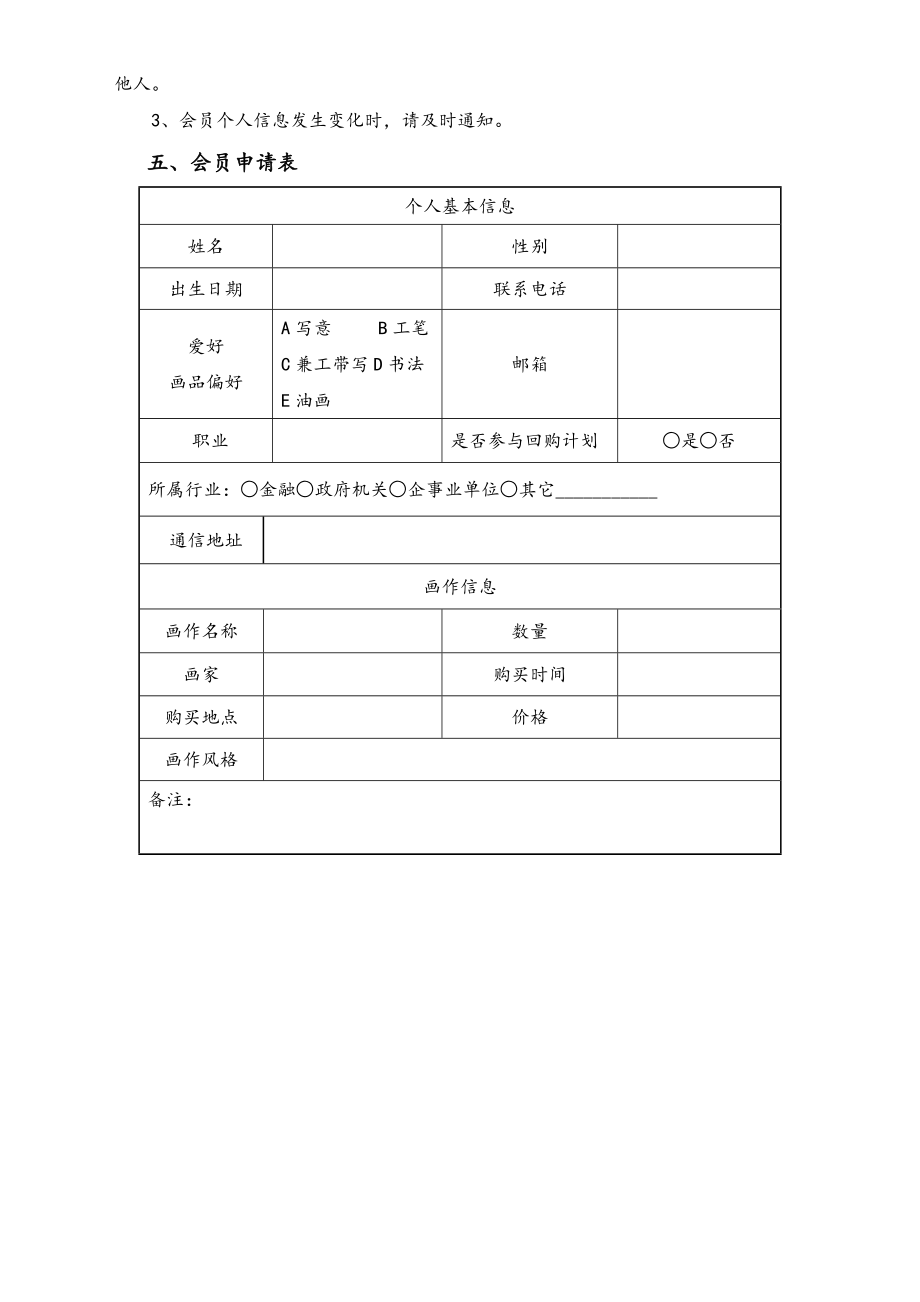 会员制度(艺术).doc_第3页