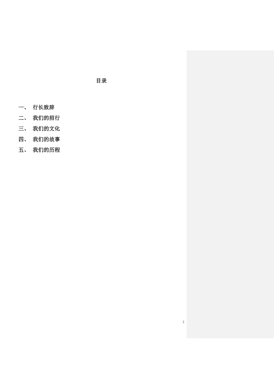 招行企业文化手册(定稿) (2).doc_第2页