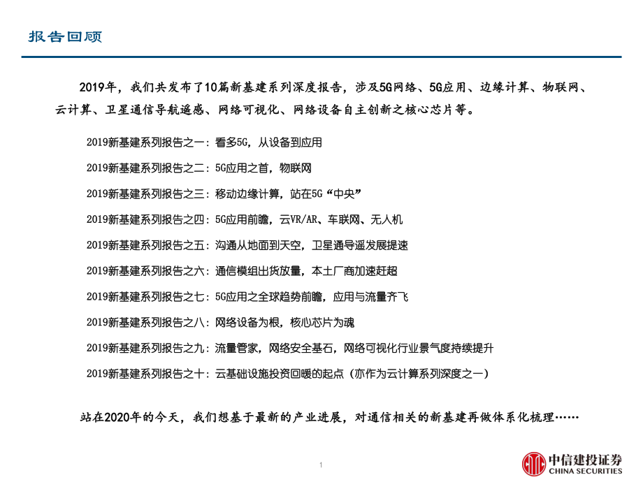 一文看懂通信新基建-20200317-中信建投-78页.pdf_第3页