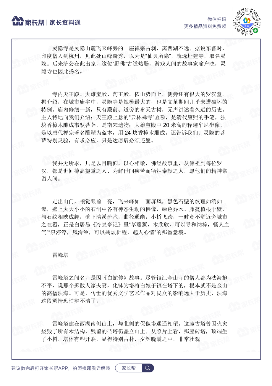 杭州印象.docx_第2页