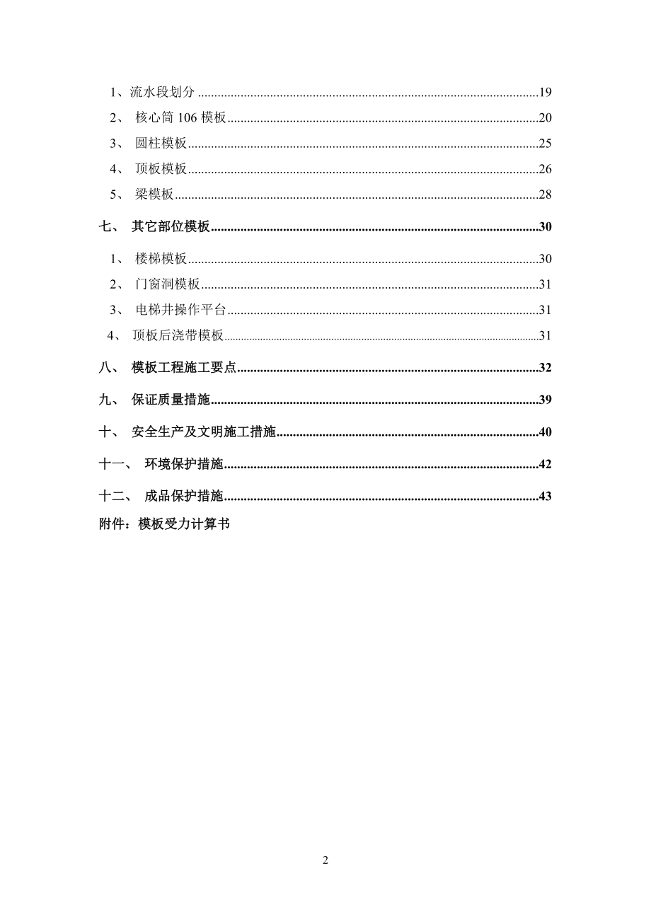 中建公司XX项目模板施工方案（44P）.doc_第2页