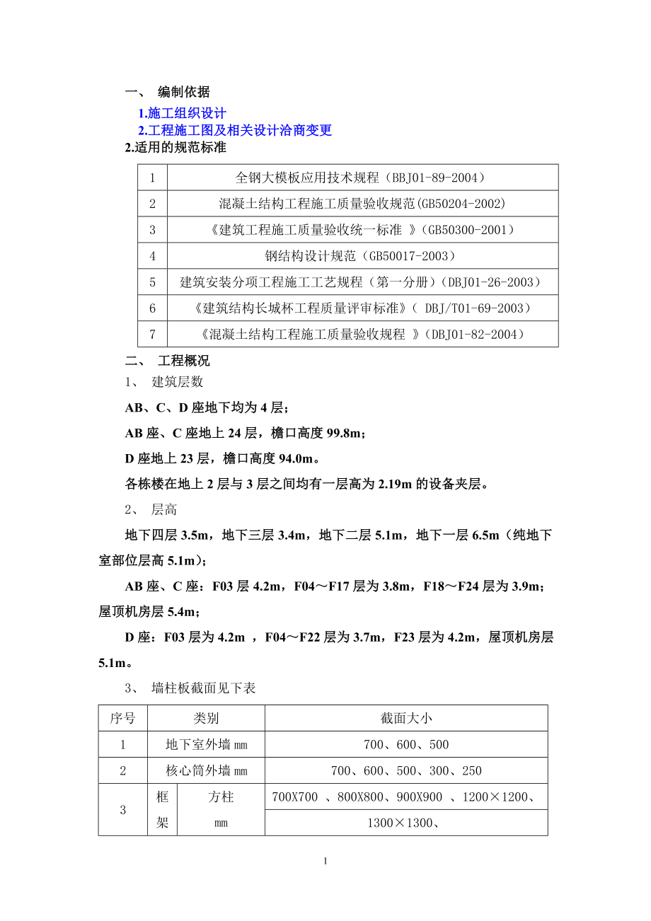 中建公司XX项目模板施工方案（44P）.doc_第3页