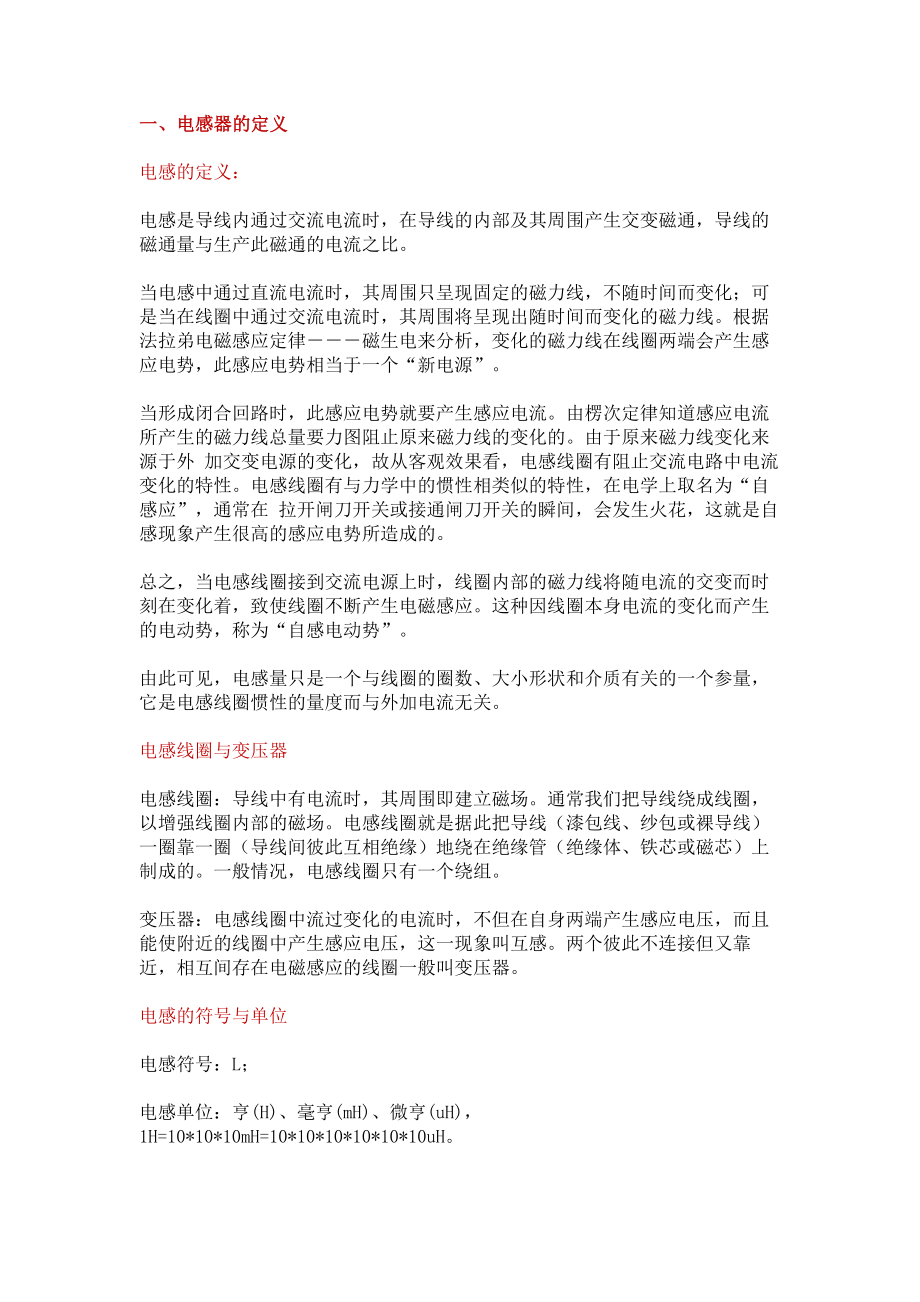 电感在电路中的作用与使用方法！.docx_第1页