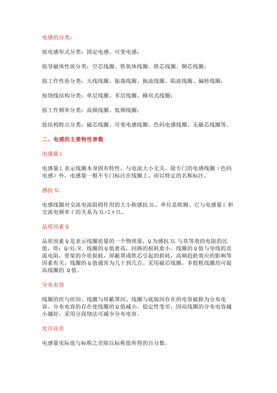 电感在电路中的作用与使用方法！.docx_第2页