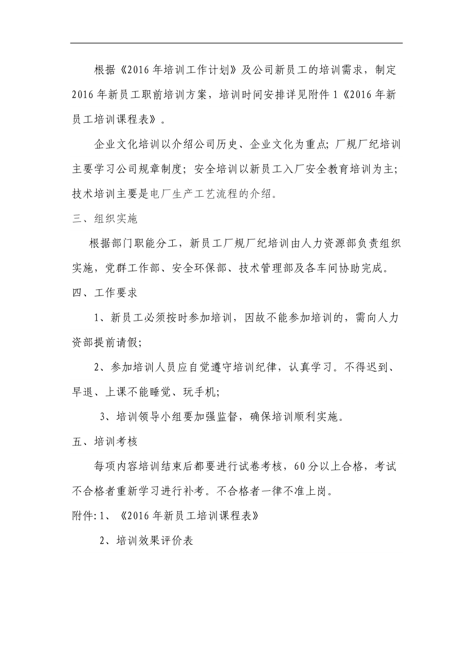 新员工培训方案2016 (2).doc_第2页