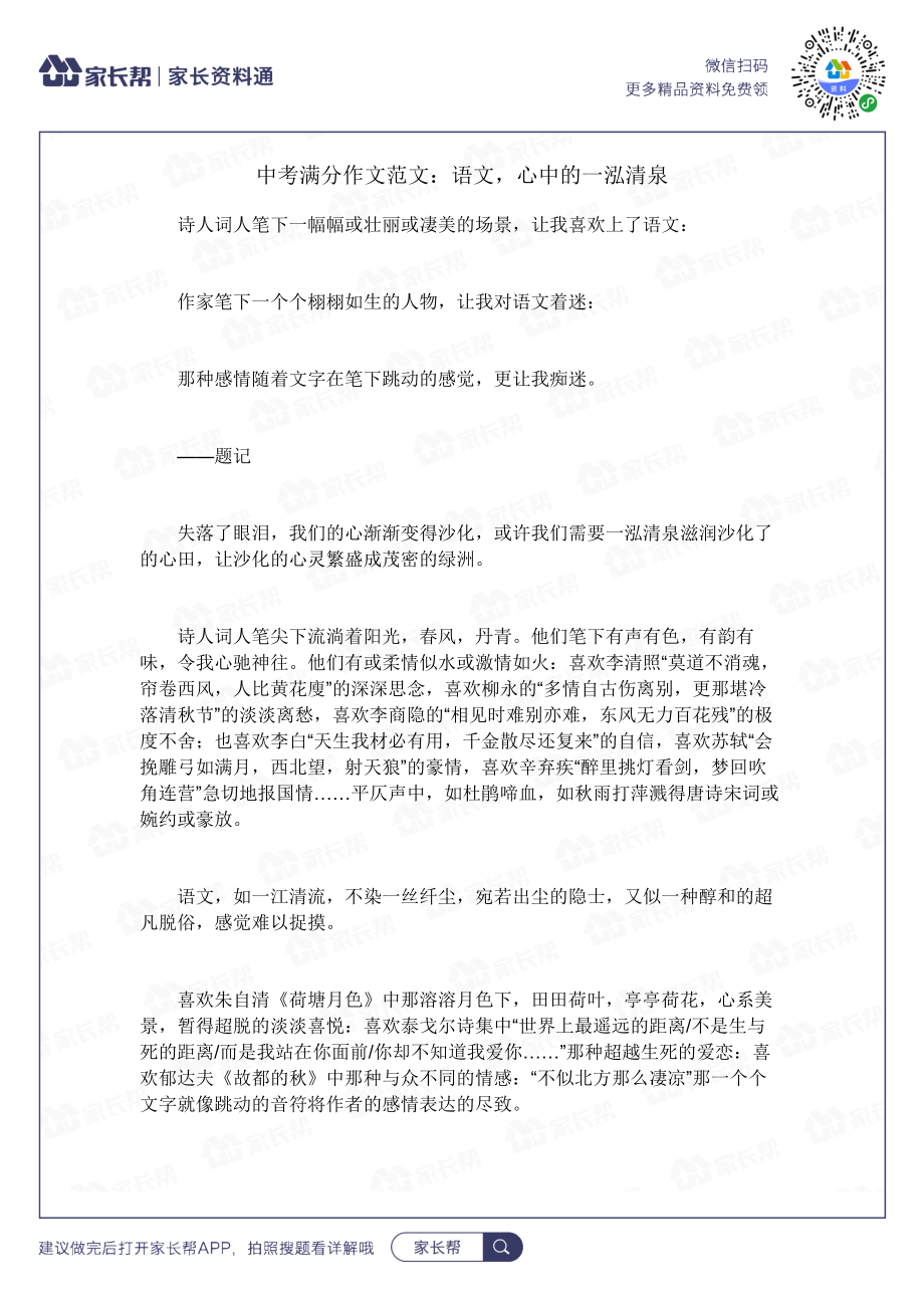 语文心中的一泓清泉.docx_第1页