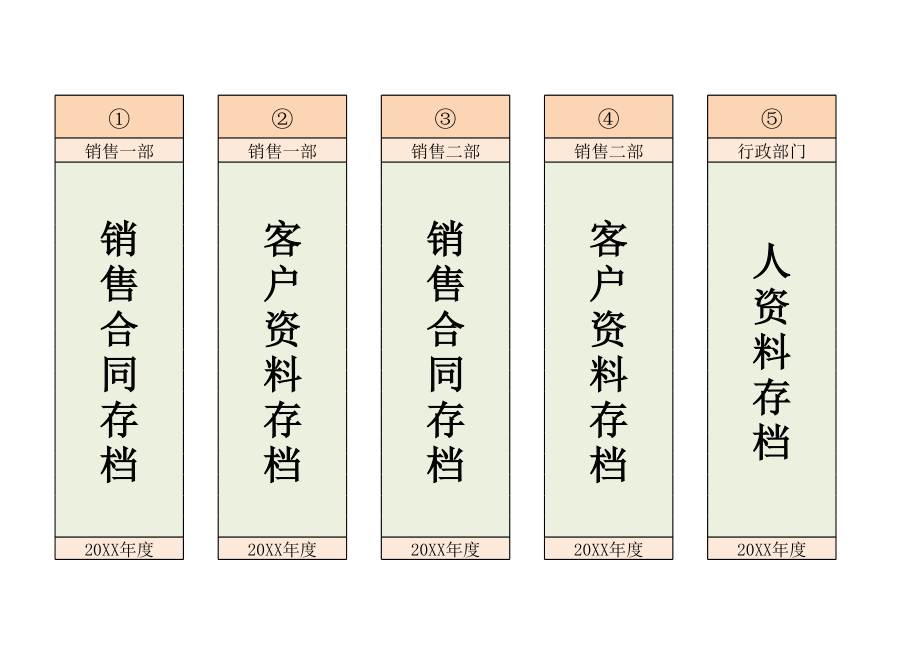 档案标签.xlsx_第1页