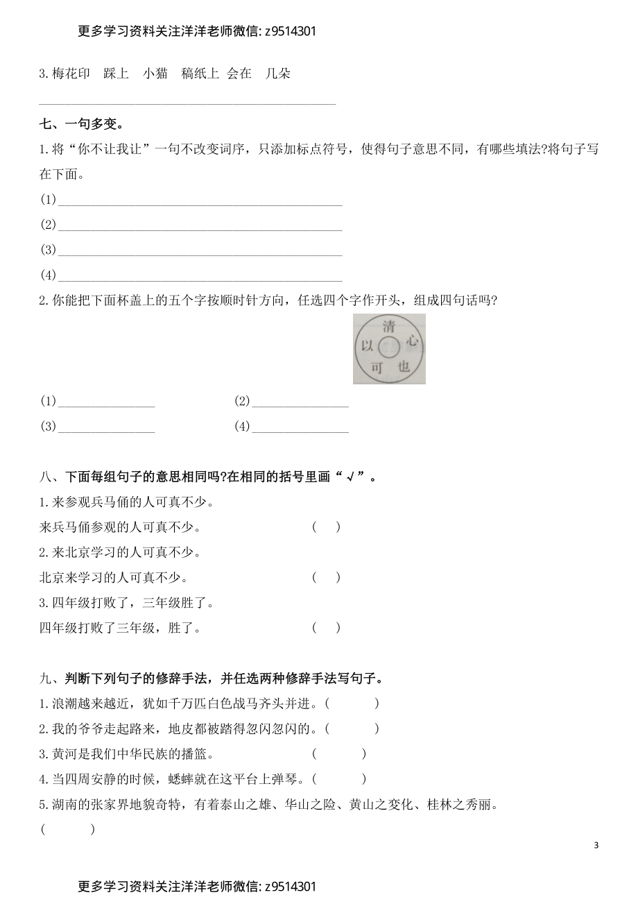 四（上）语文多类句子专题突破(1).pdf_第3页