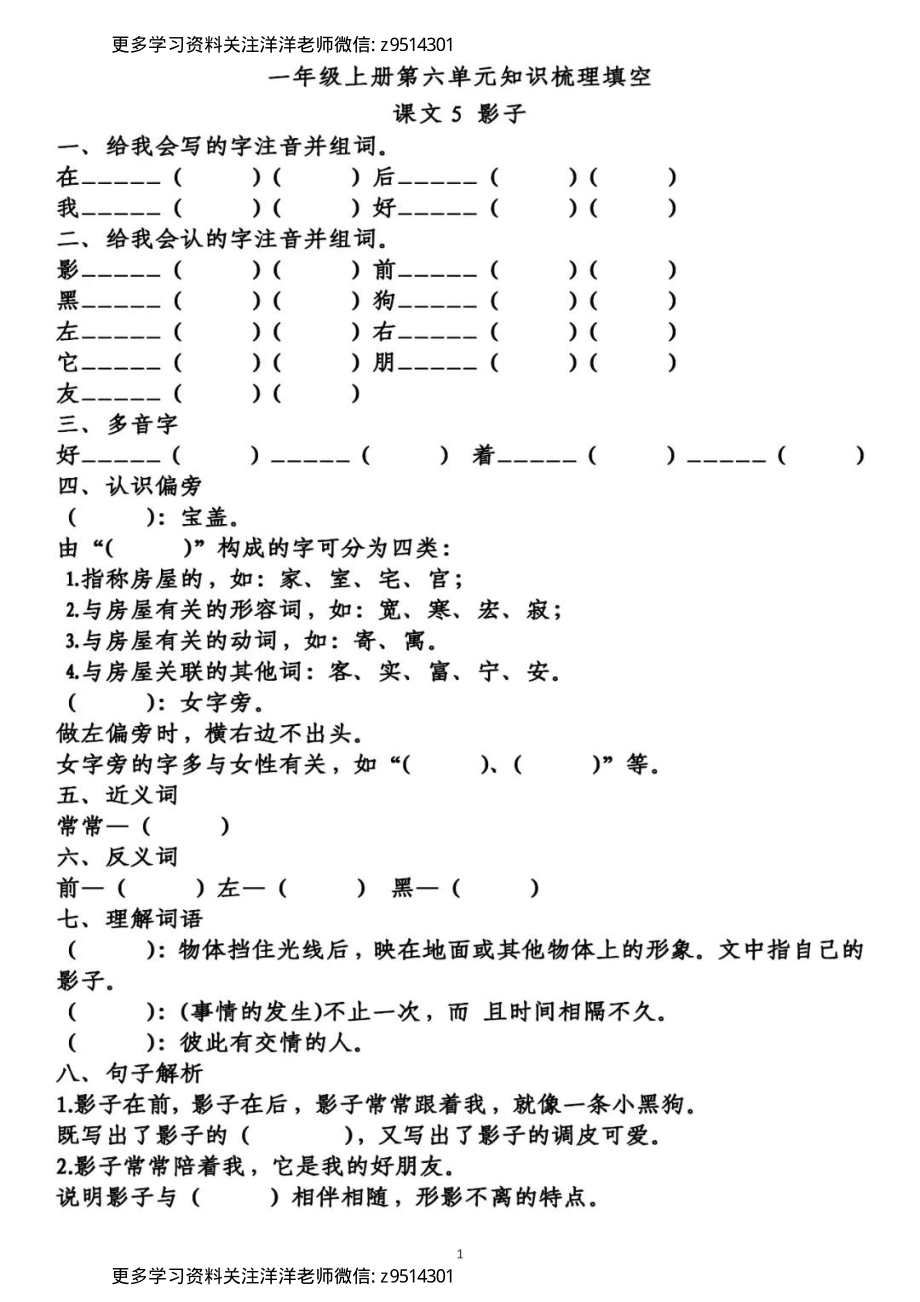 统编语文1年级（上）第六单元知识梳理填空.pdf_第1页