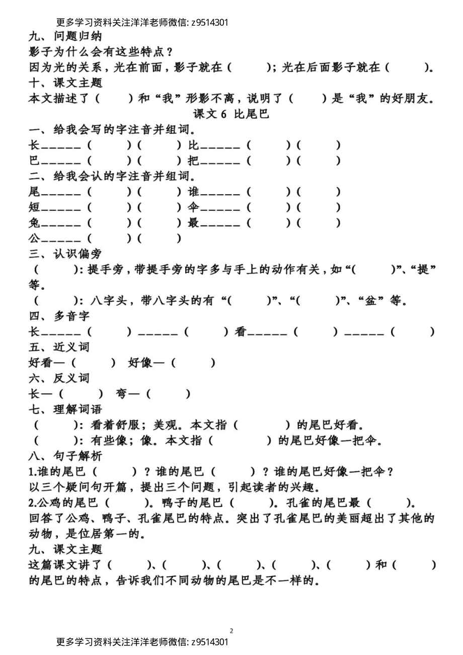 统编语文1年级（上）第六单元知识梳理填空.pdf_第2页