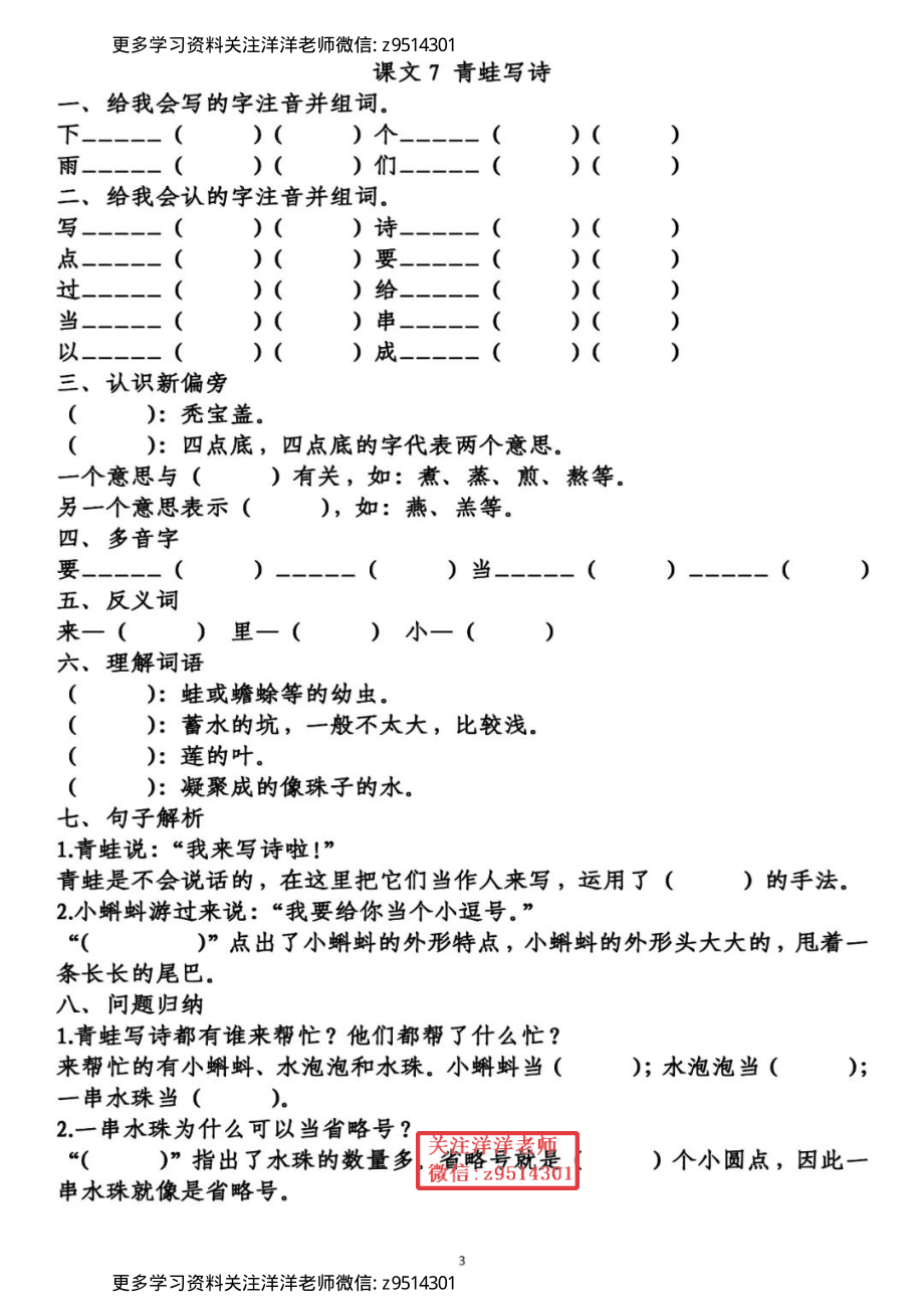 统编语文1年级（上）第六单元知识梳理填空.pdf_第3页