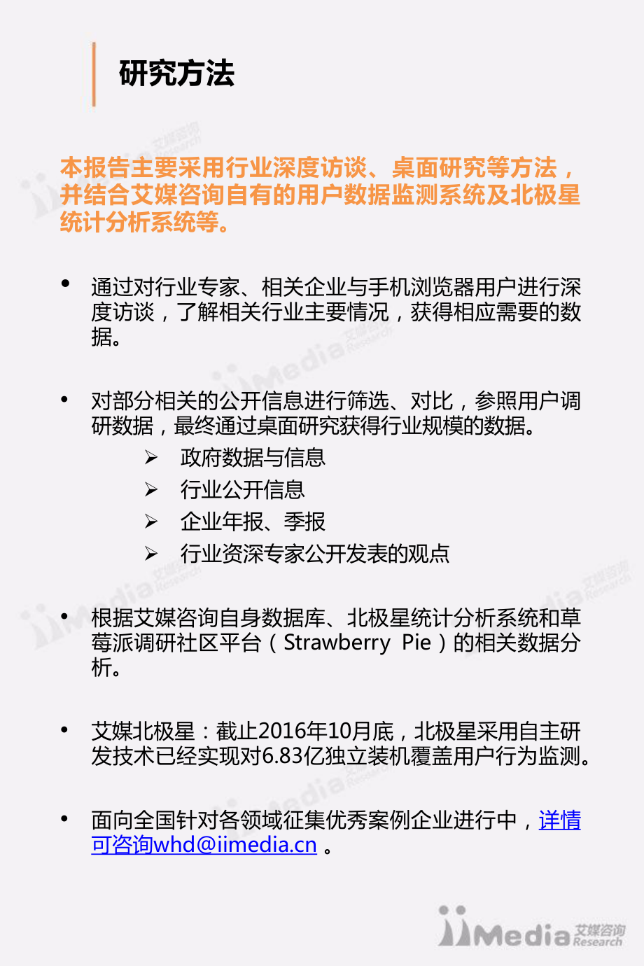 2016Q3中国手机浏览器市场季度监测报告.pdf_第2页