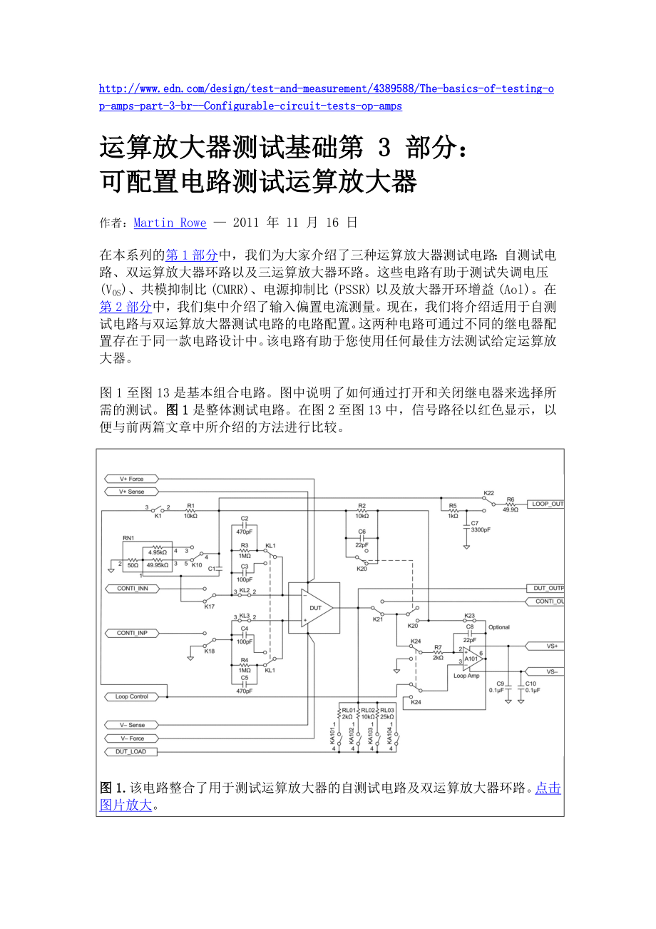 运算放大器测试基础第 3 部分：可配置电路测试运算放大器.docx_第1页