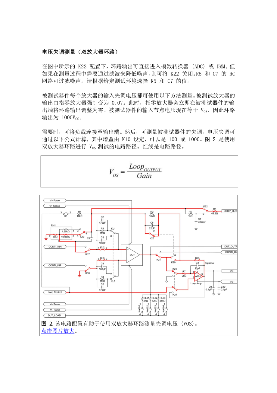 运算放大器测试基础第 3 部分：可配置电路测试运算放大器.docx_第2页