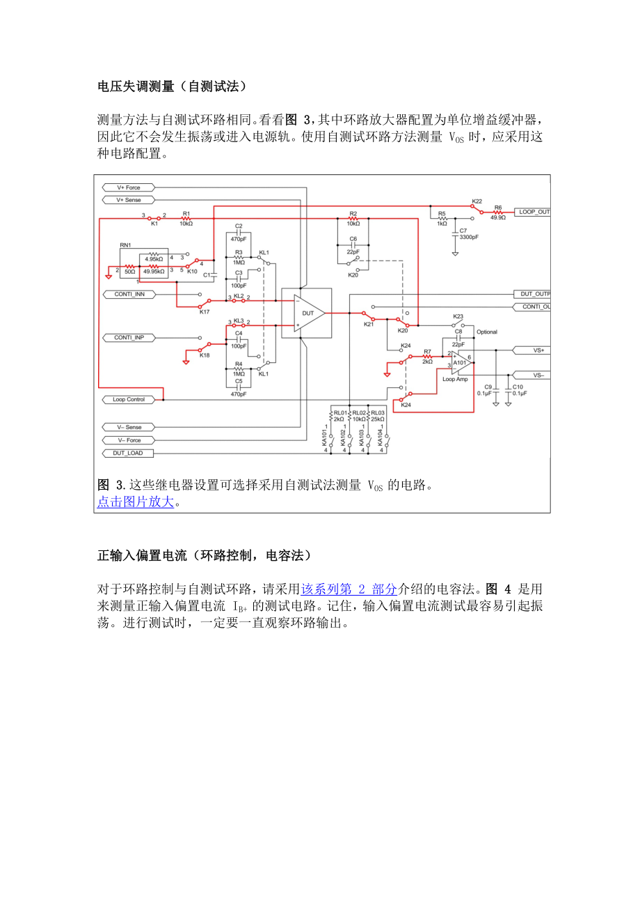 运算放大器测试基础第 3 部分：可配置电路测试运算放大器.docx_第3页