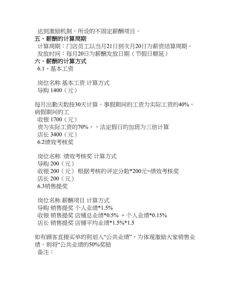 2019年整理实体门店管理制度薪酬绩效管理制度精品资料.doc_第2页