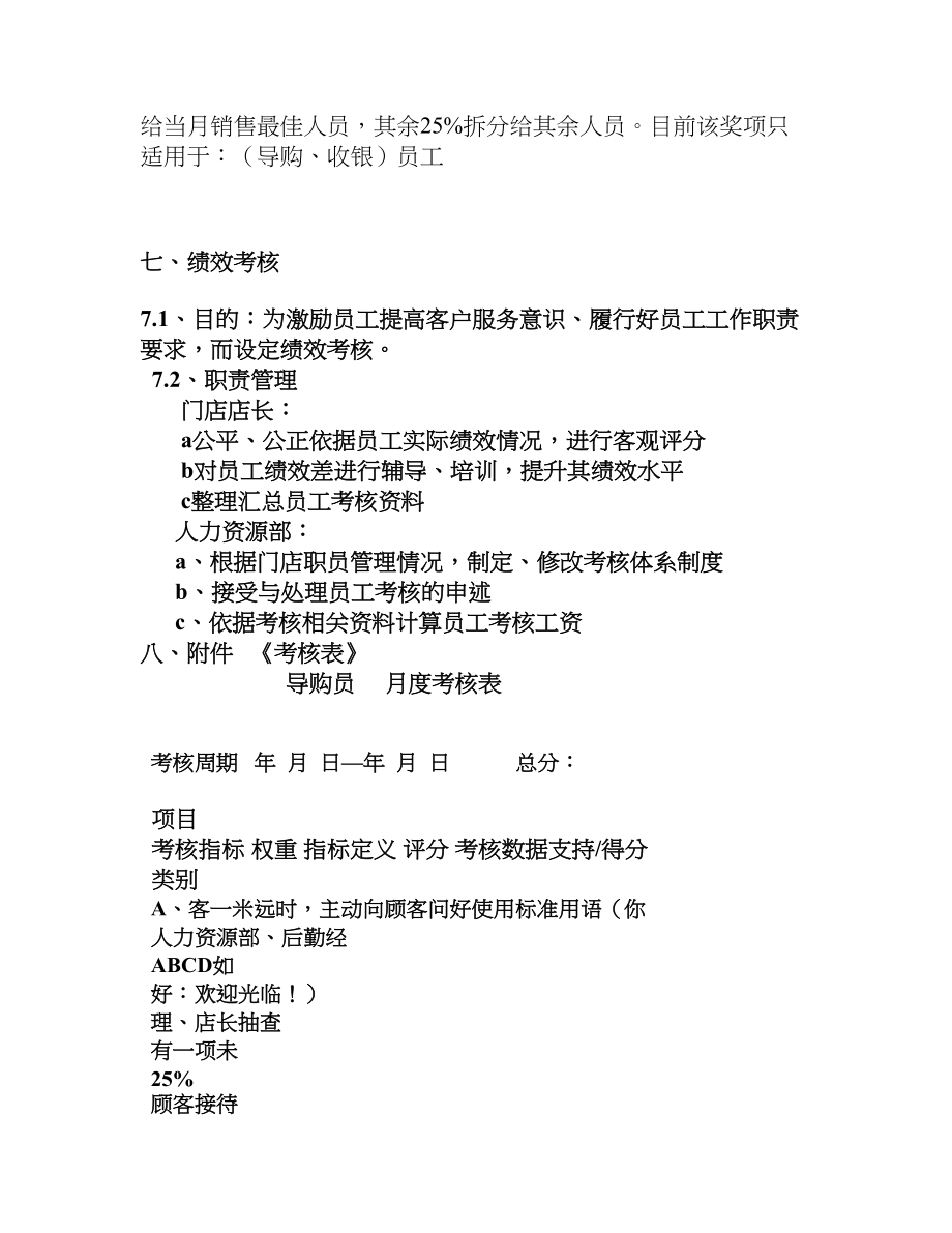 2019年整理实体门店管理制度薪酬绩效管理制度精品资料.doc_第3页