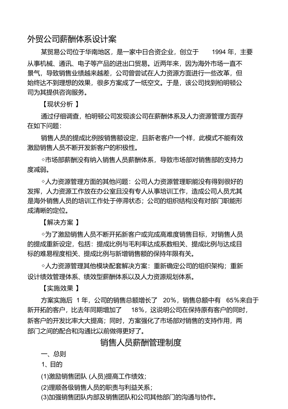 外贸公司薪酬体系设计案(1).docx_第1页