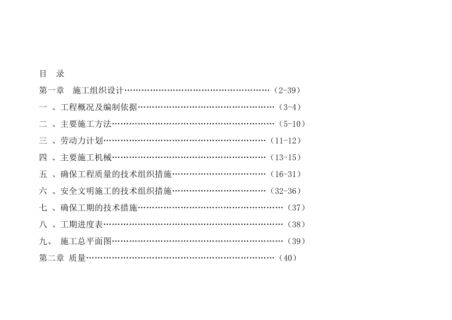 某工学院热力管道施工组织设计_secret.doc_第1页