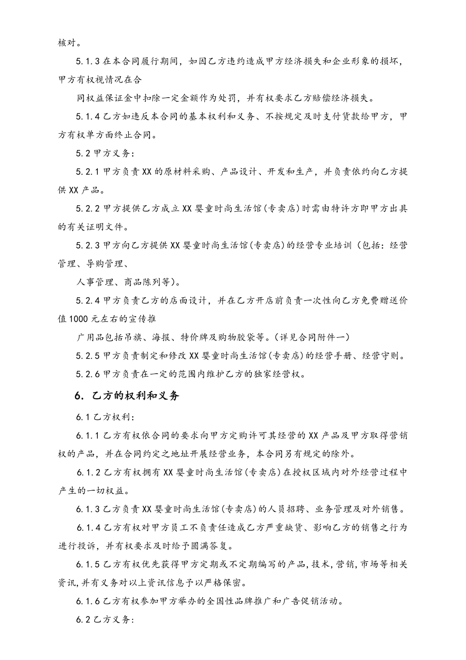 母婴坊加盟合同.doc_第3页