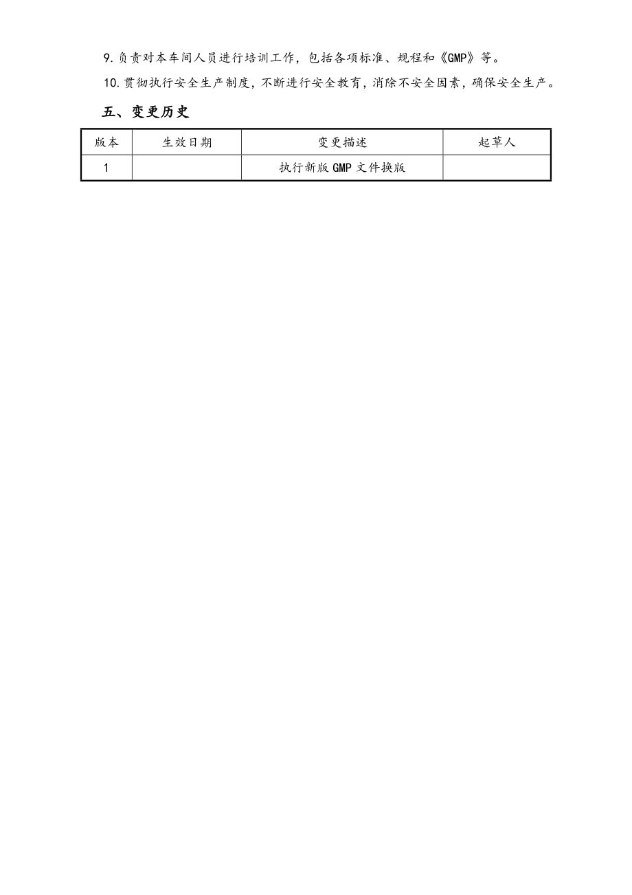 04-生产部生产车间工作职责.doc_第2页