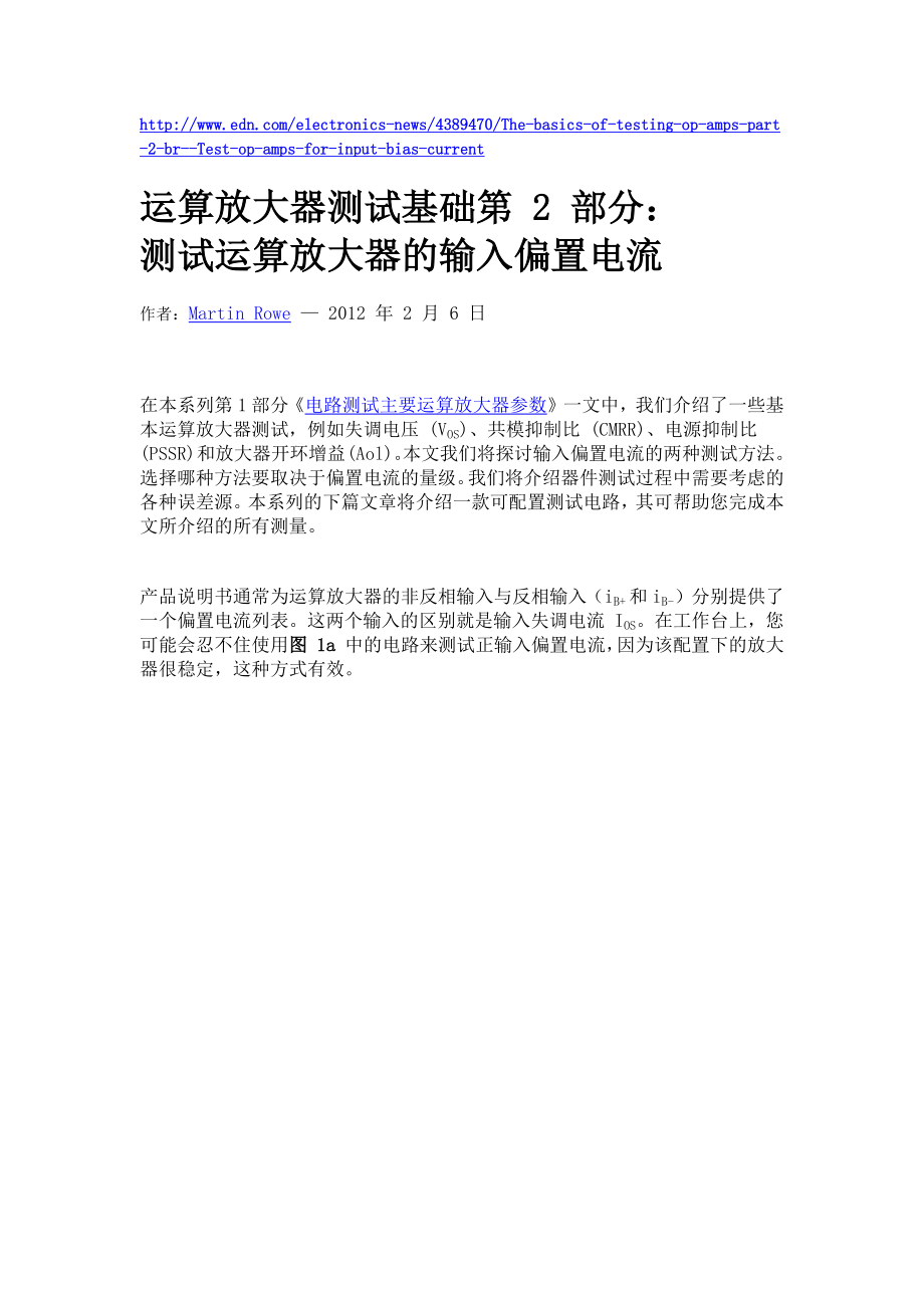 运算放大器测试基础第 2 部分：测试运算放大器的输入偏置电流.docx_第1页