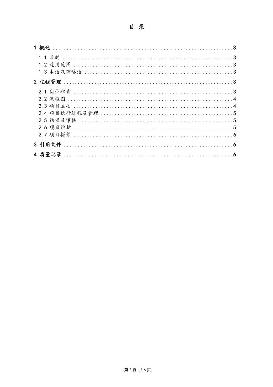 10-销售项目管理制度.docx_第2页