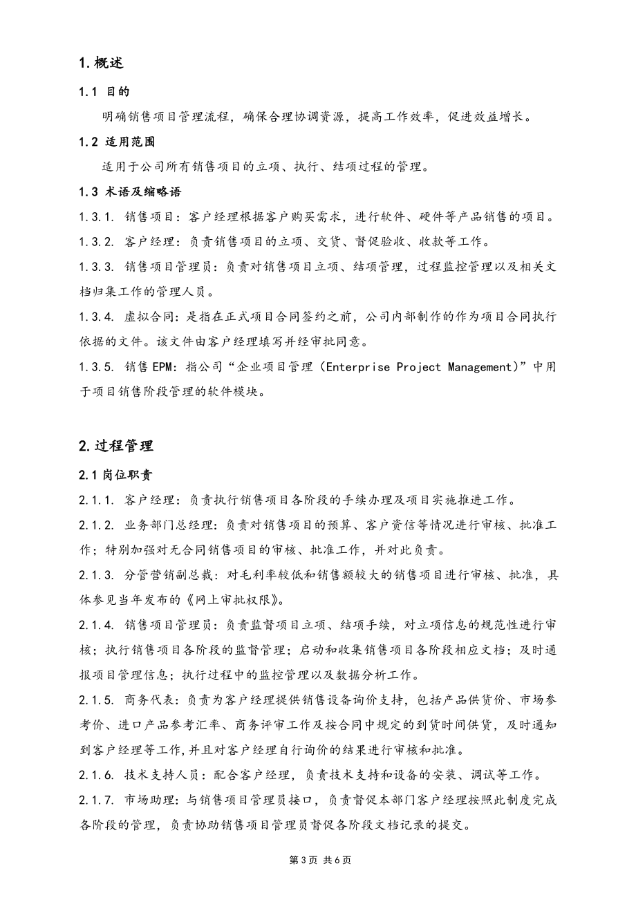 10-销售项目管理制度.docx_第3页