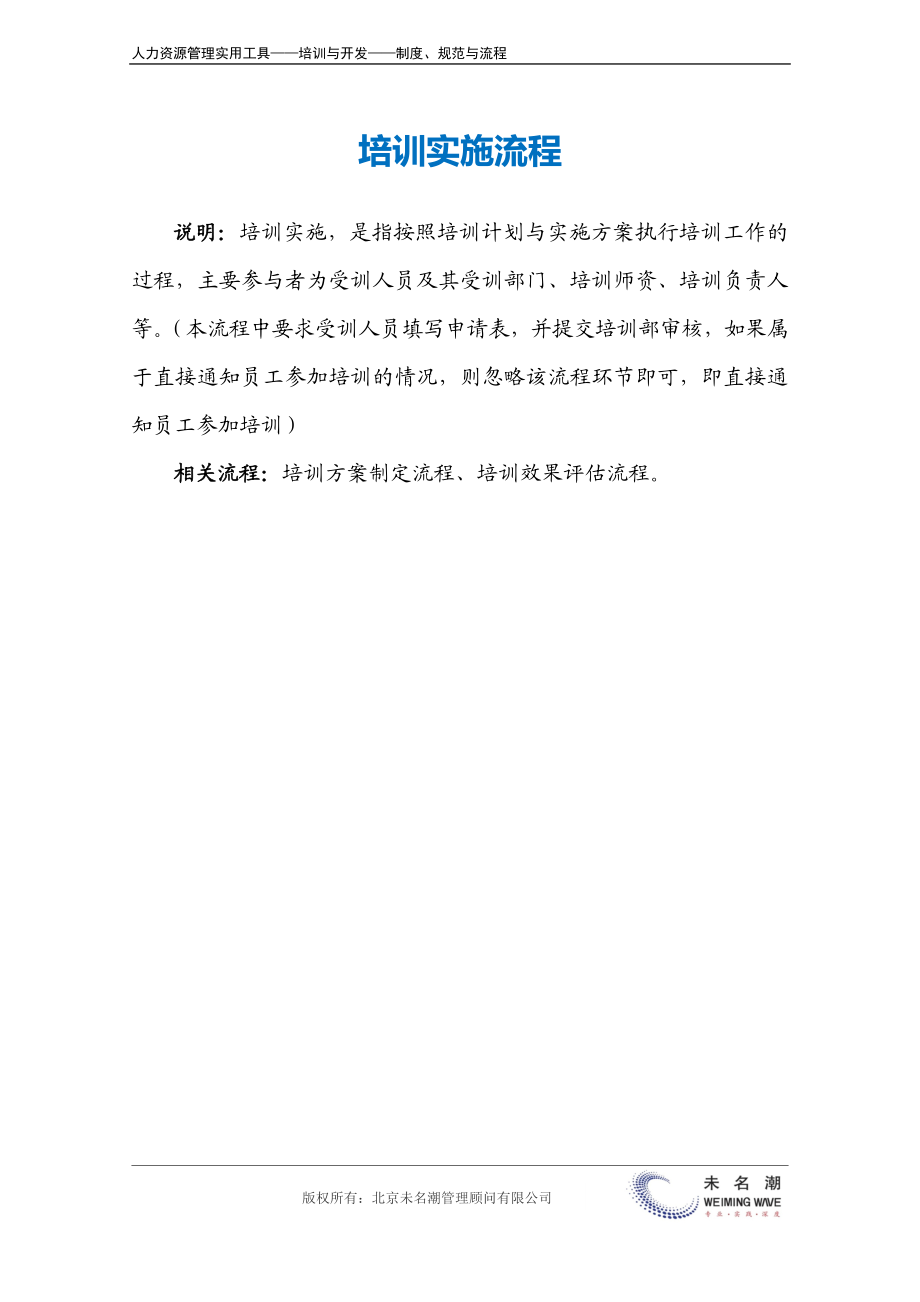 培训实施流程.docx_第2页