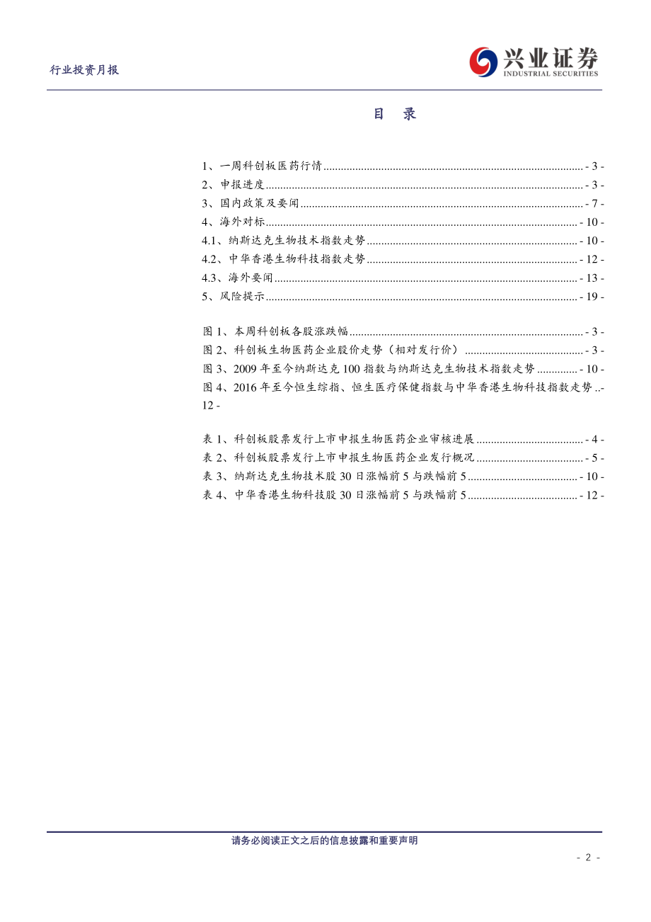 医药生物行业：医药科创板生物医药投资定期报告科创板生物医药投资手册第14期-20191118-兴业证券-20页 (2).pdf_第3页