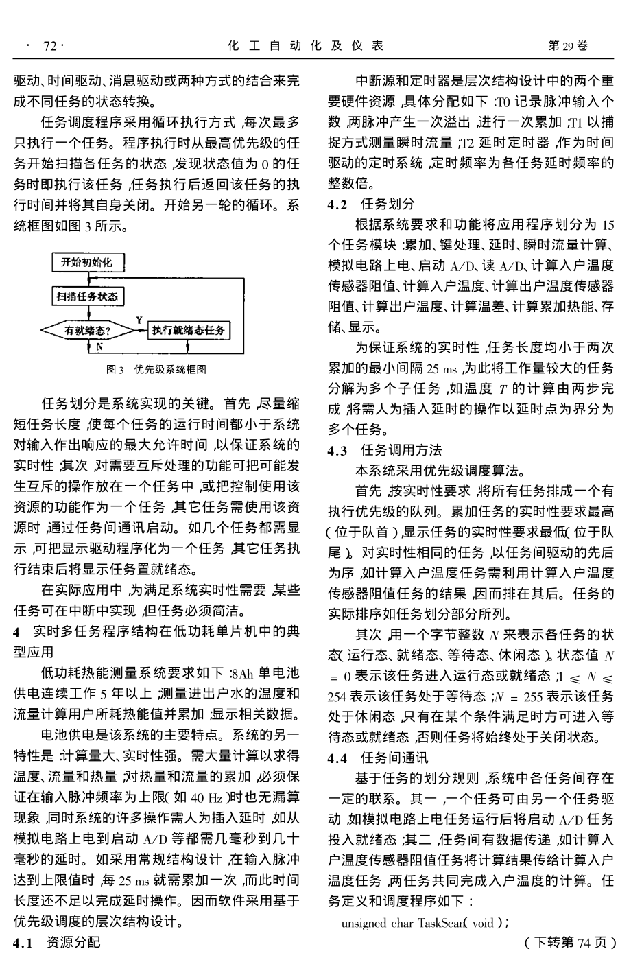 实时多任务机制在低功耗单片机系统中的最小实现.pdf_第3页