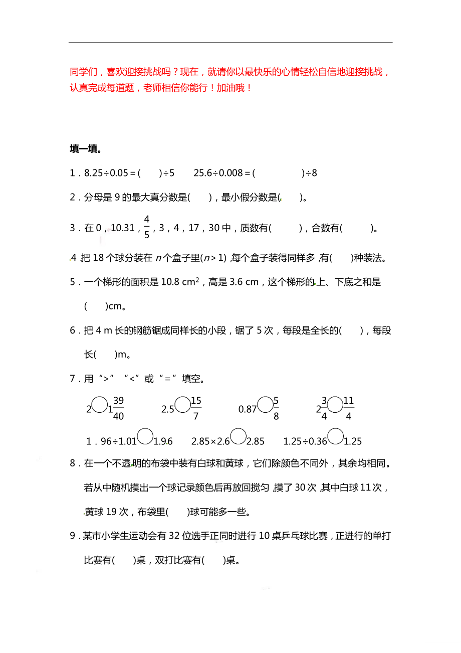 五（上）数学期末 精选100题(2).pdf_第1页