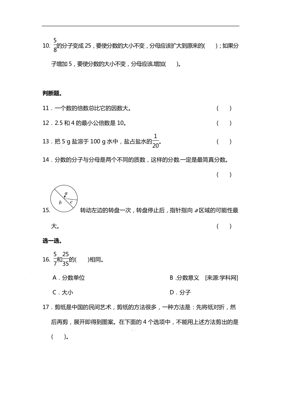 五（上）数学期末 精选100题(2).pdf_第2页