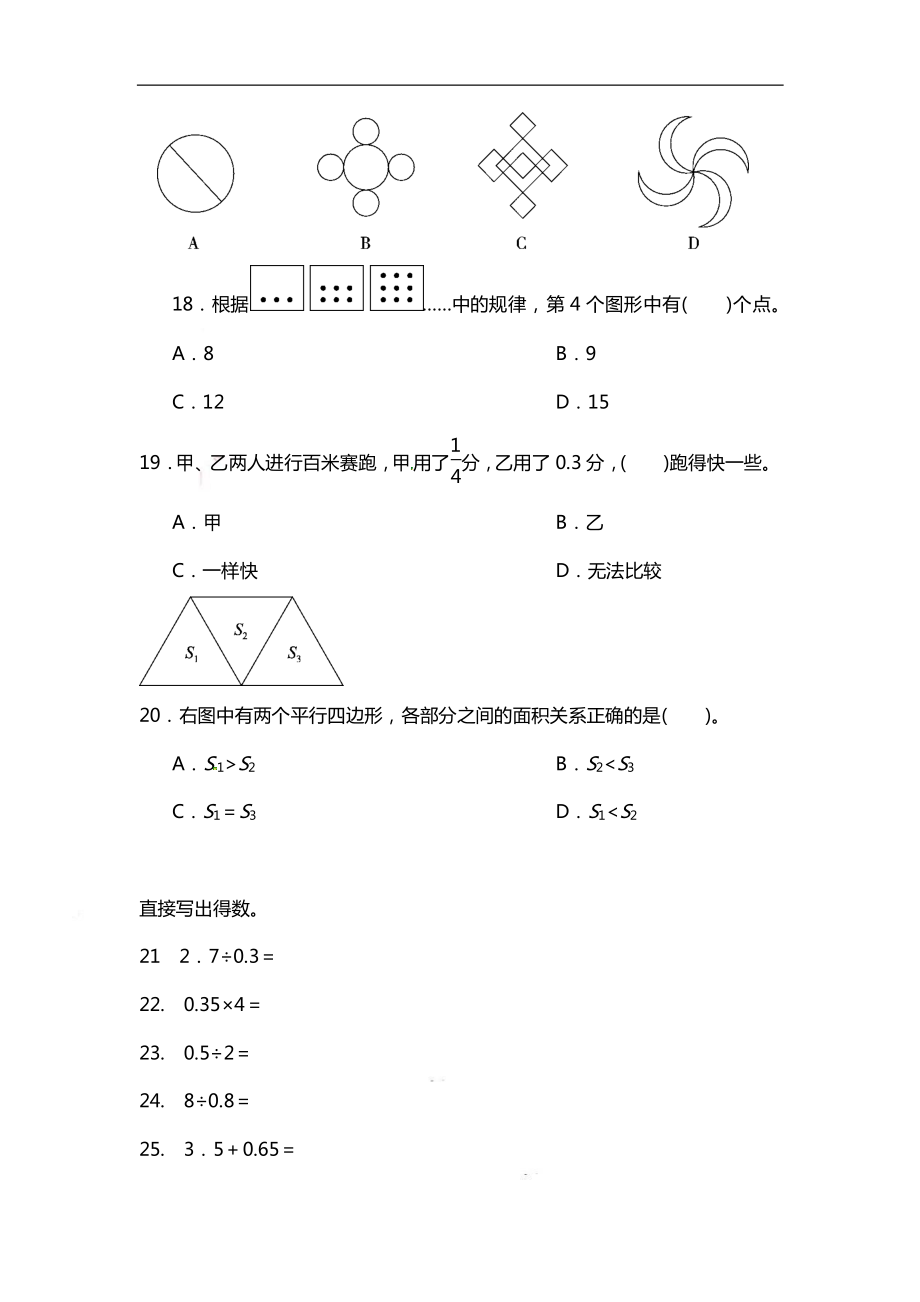 五（上）数学期末 精选100题(2).pdf_第3页