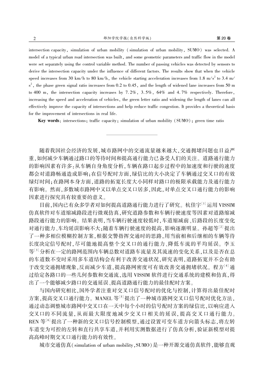 基于SUMO的单点交叉口通行能力影响因素探究.pdf_第2页