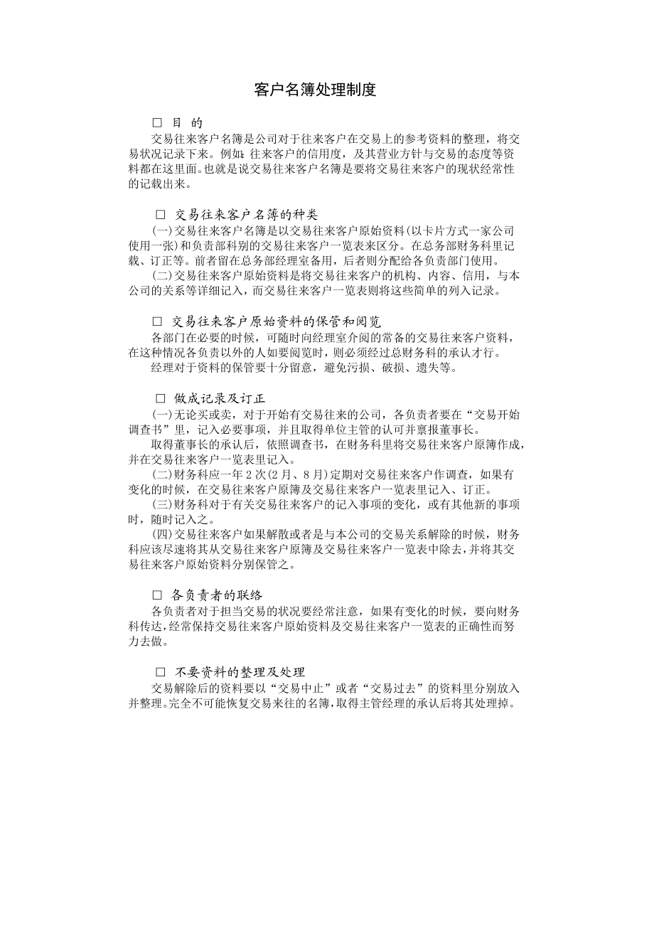 客户名簿处理制度.DOC_第1页