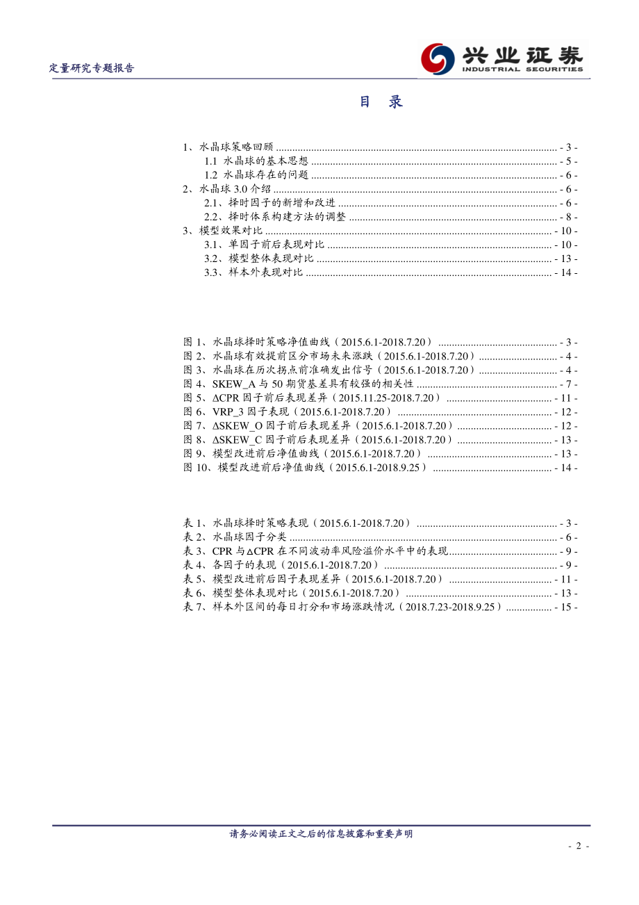 兴业证券_20180926_兴业证券水晶球择时模型之3.0：抽丝剥茧去芜存菁.pdf_第2页