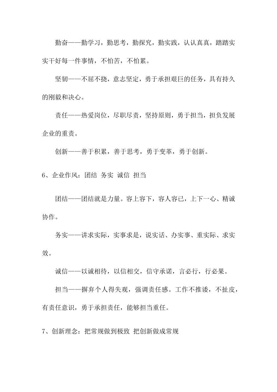 053公司企业文化.docx_第3页