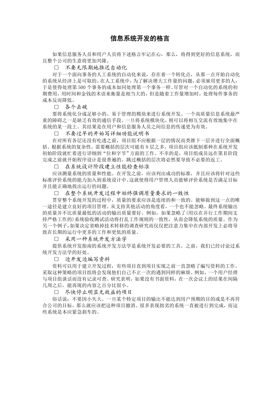 信息系统开发的格言.doc_第1页