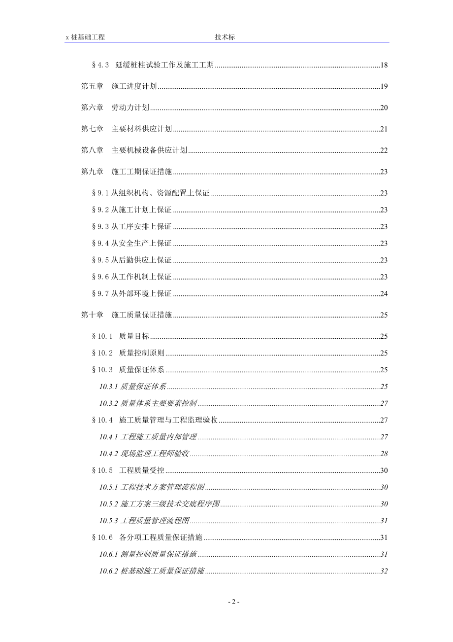 461某冲孔灌注桩施工组织设计.doc_第2页